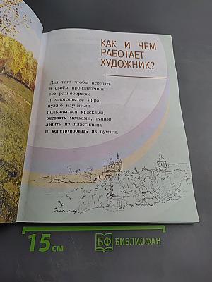 Изобразительное искусство, 2 класс