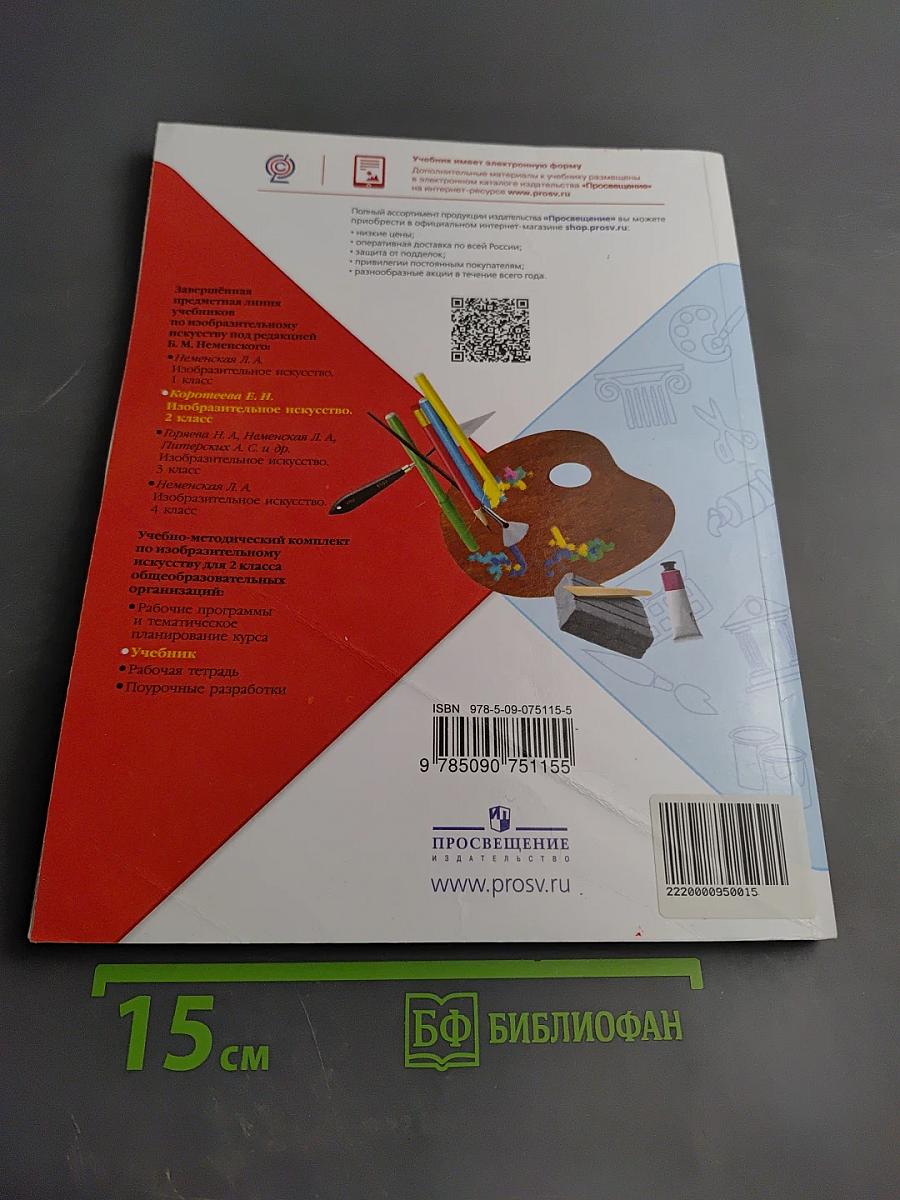 Изобразительное искусство, 2 класс