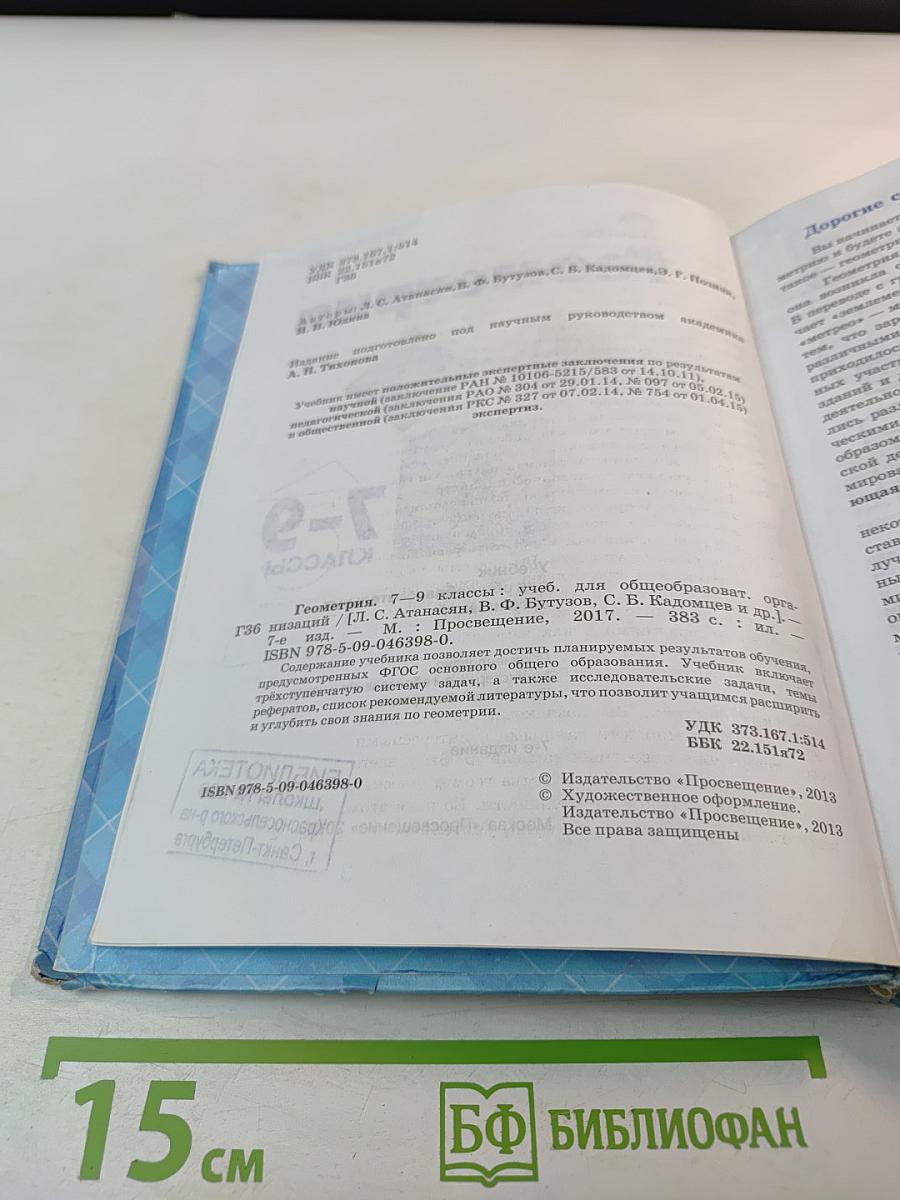 Геометрия 7-9 классы