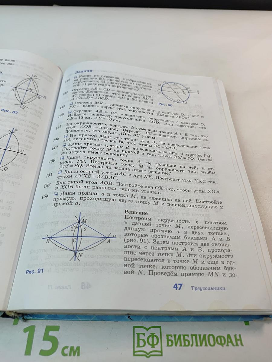 Геометрия 7-9 классы