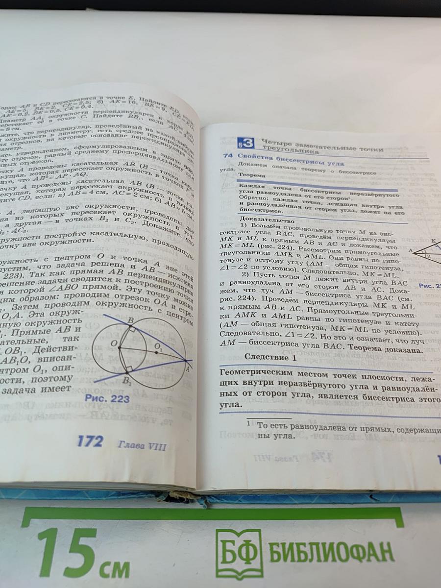 Геометрия 7-9 классы