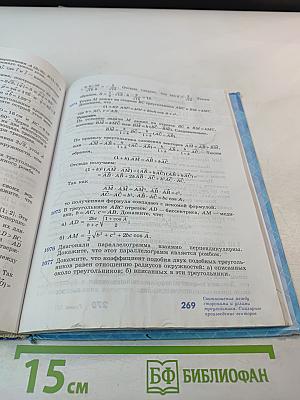 Геометрия 7-9 классы