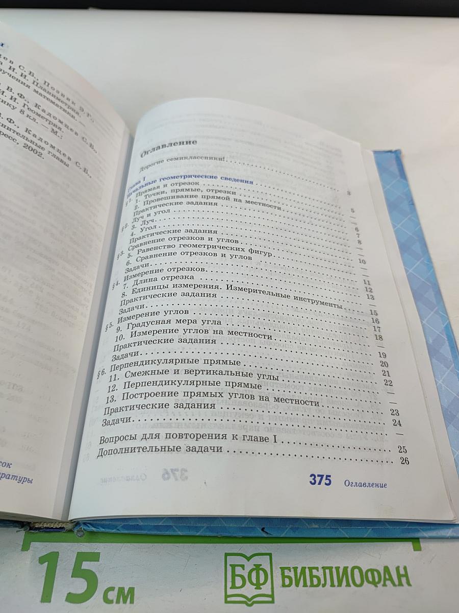 Геометрия 7-9 классы