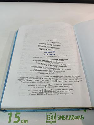 Геометрия 7-9 классы