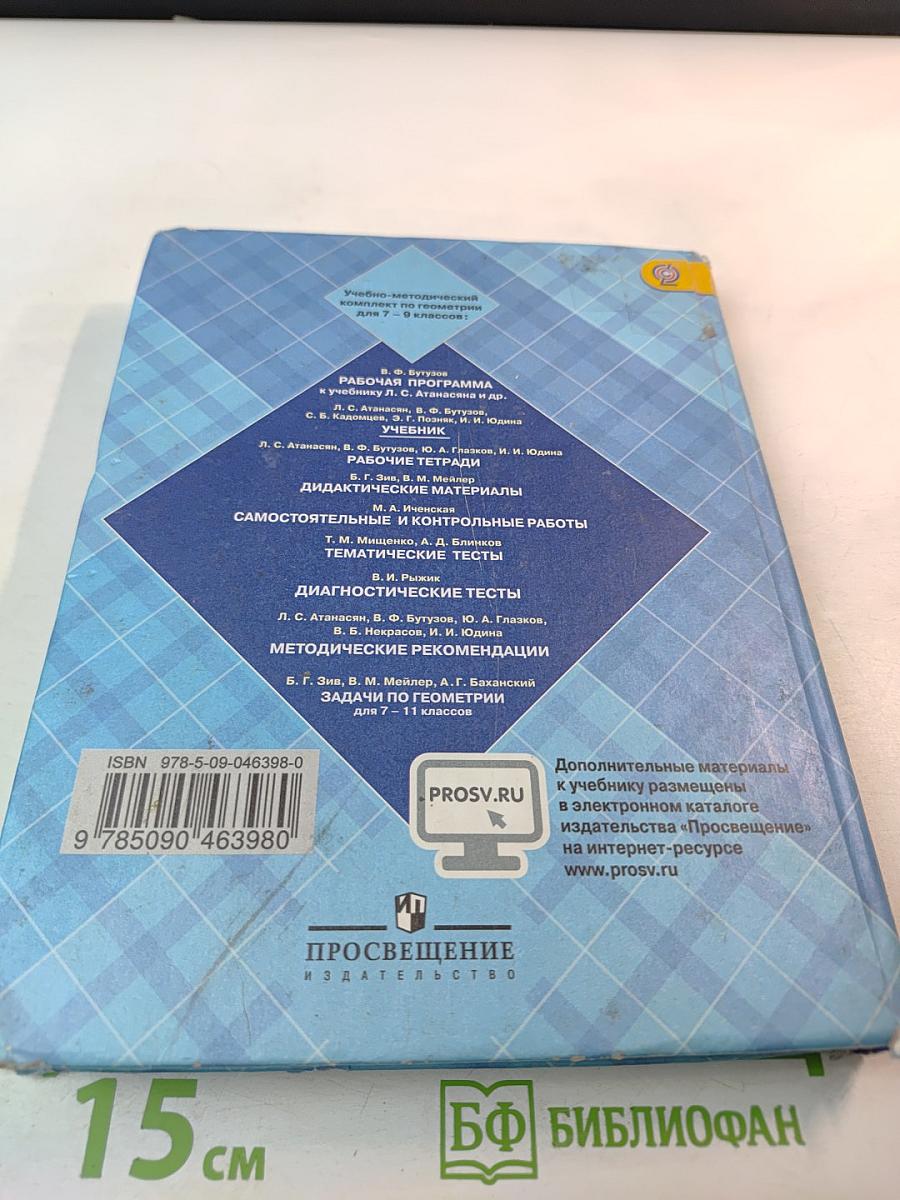 Геометрия 7-9 классы