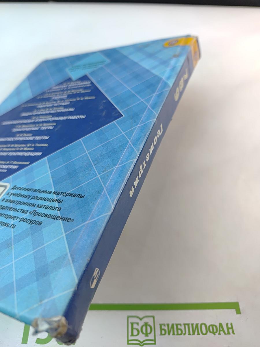 Геометрия 7-9 классы