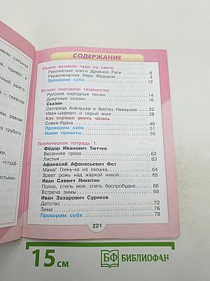 Литературное чтение, 3 класс, Часть 1