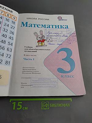 Математика 3 класс Часть 1