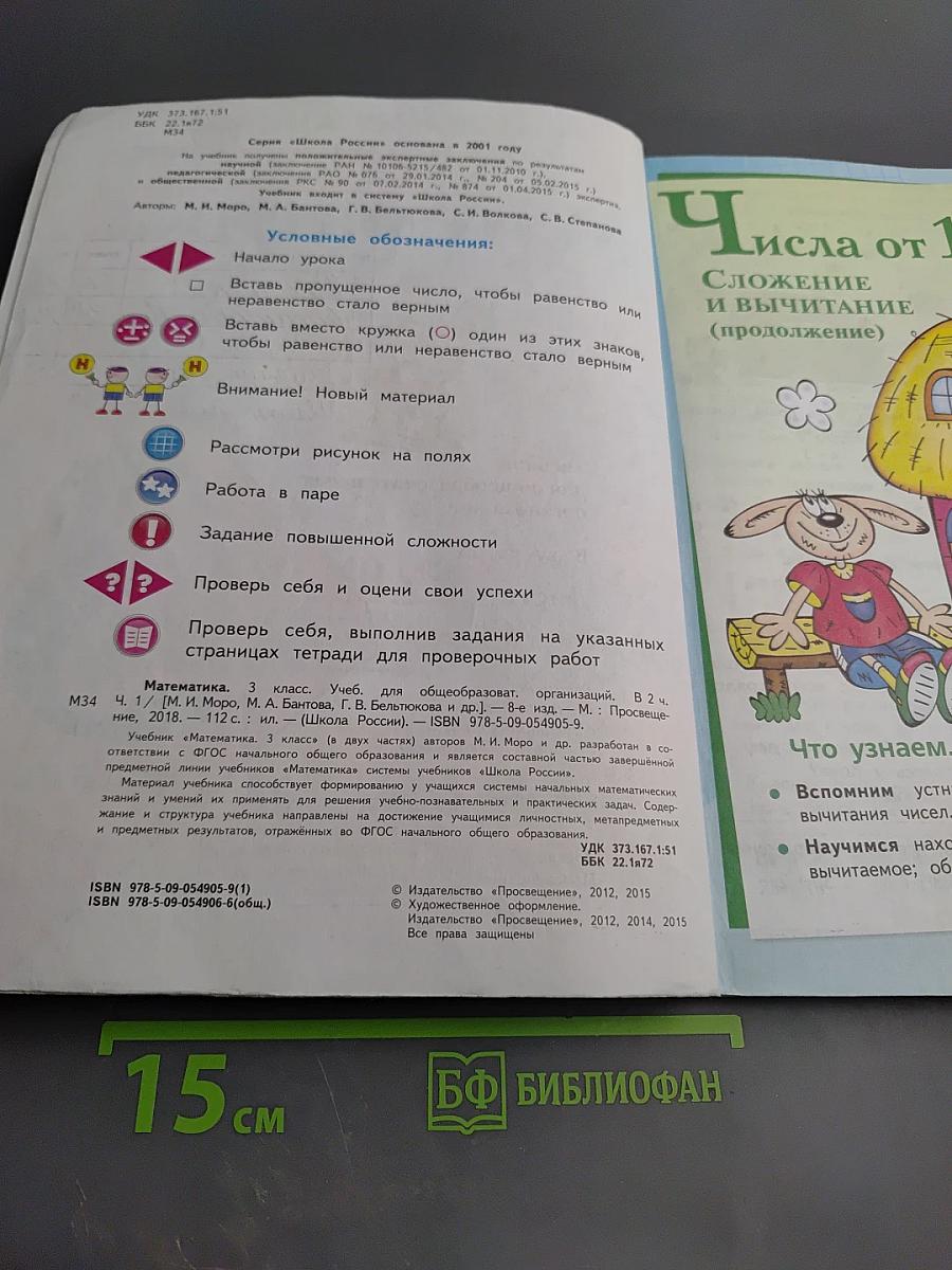 Математика 3 класс Часть 1