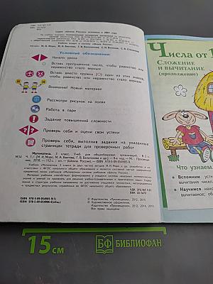 Математика 3 класс Часть 1