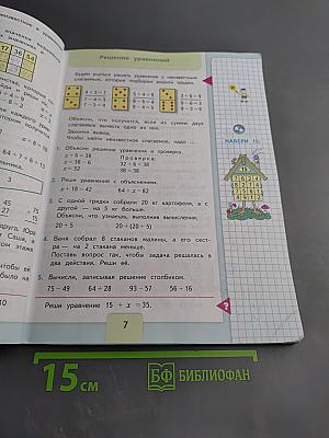 Математика 3 класс Часть 1