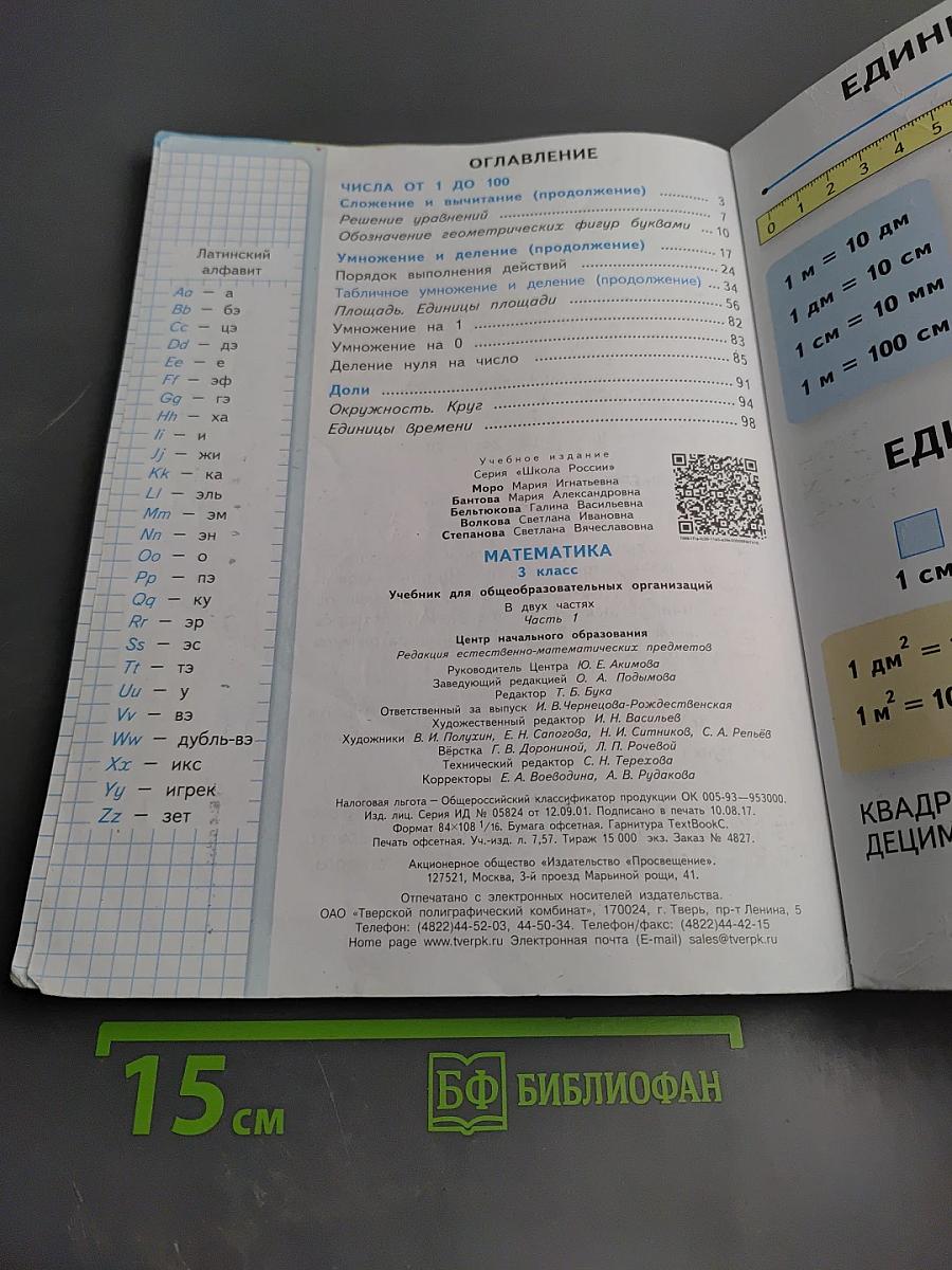 Математика 3 класс Часть 1