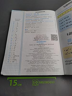 Математика 3 класс Часть 1