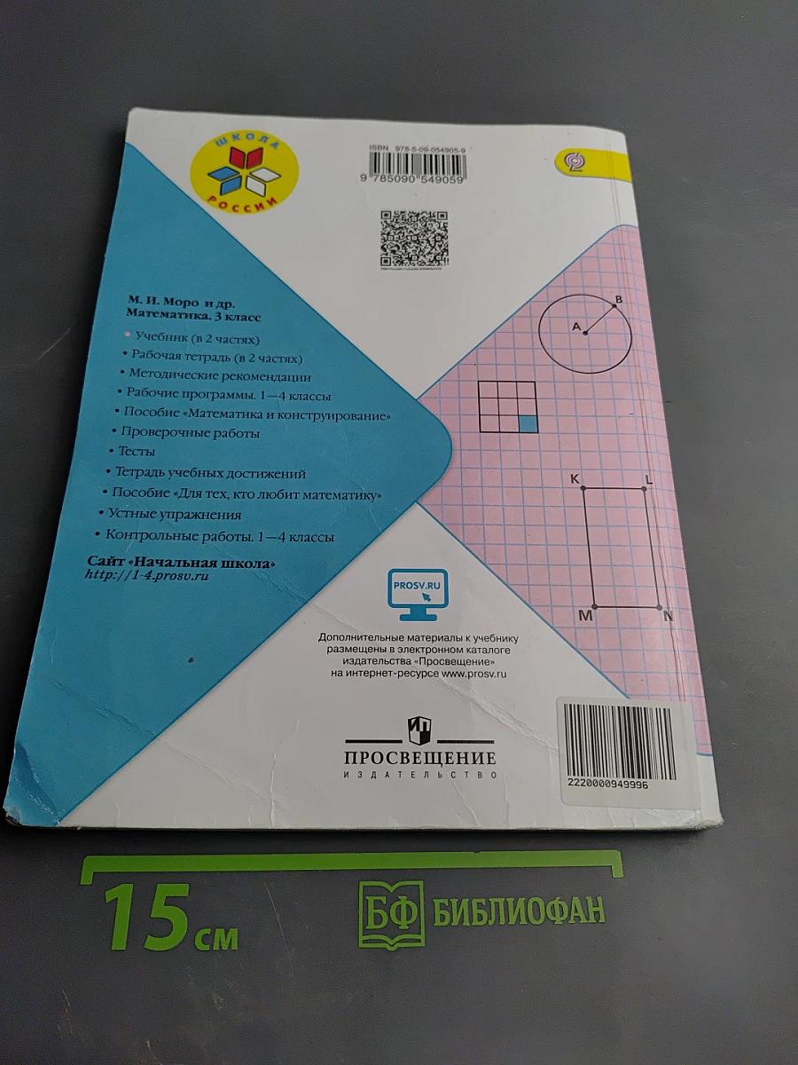 Математика 3 класс Часть 1