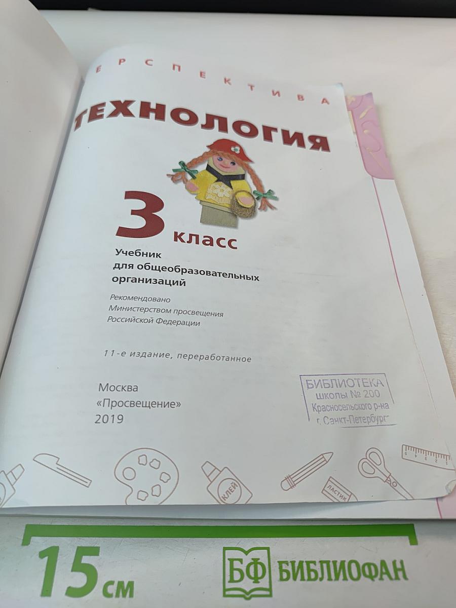 Технология 3 класс