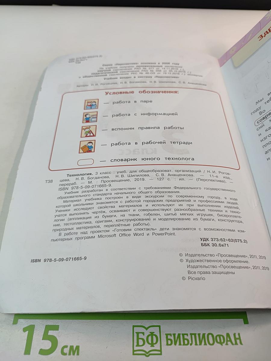 Технология 3 класс