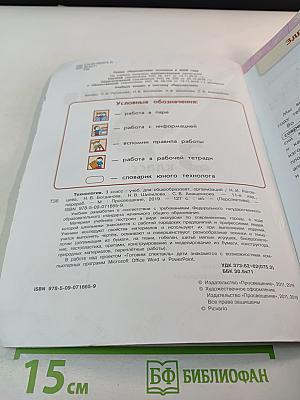 Технология 3 класс