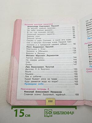 Литературное чтение, 3 класс, Часть 1