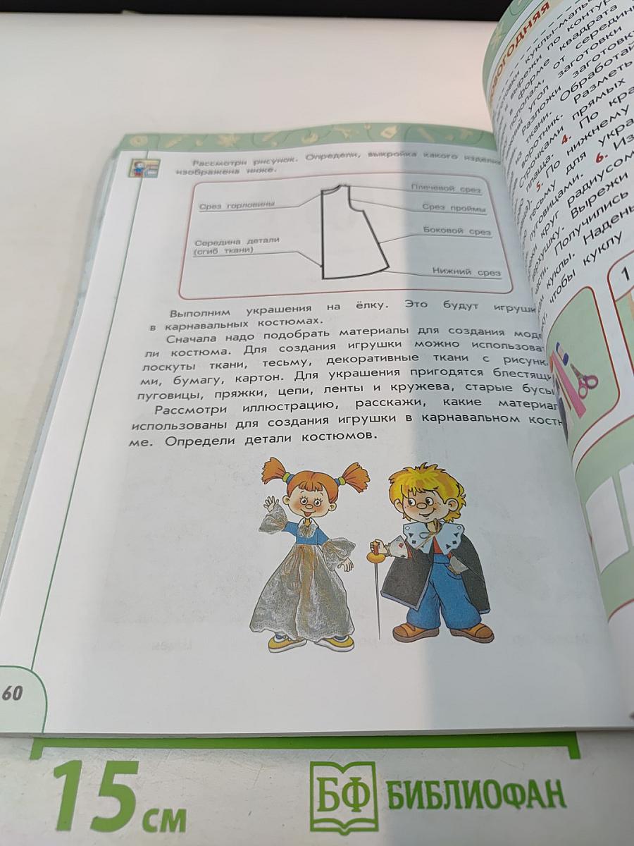 Технология 3 класс