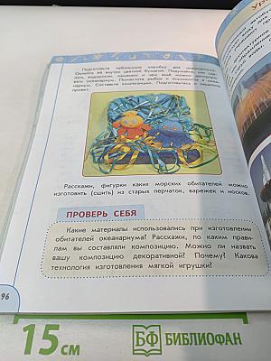 Технология 3 класс