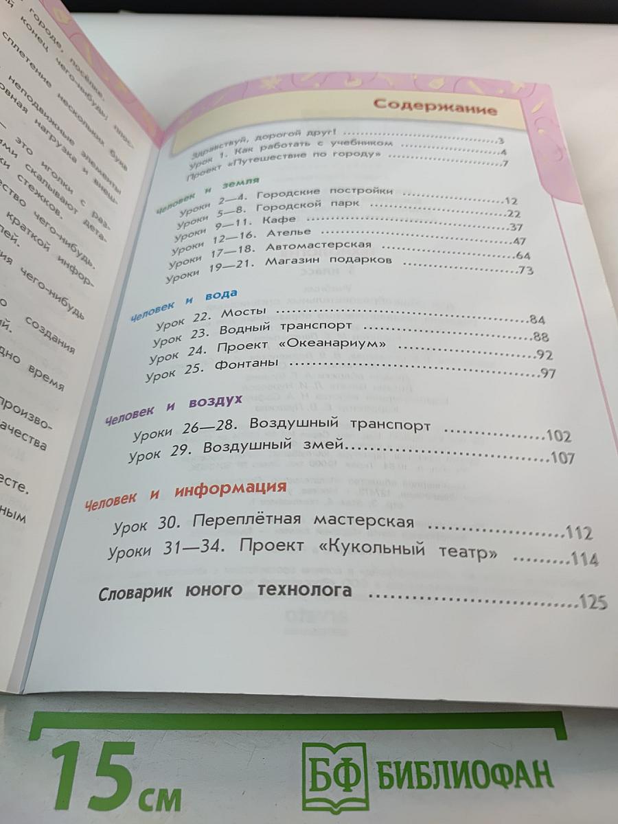 Технология 3 класс