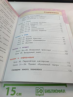 Технология 3 класс