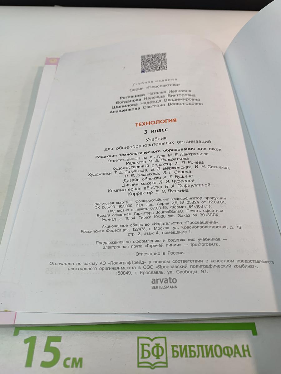 Технология 3 класс