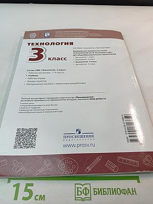 Технология 3 класс