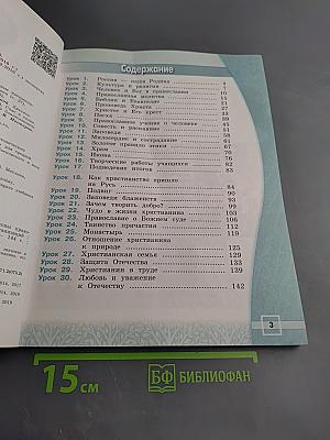 Основы православной культуры 4 класс