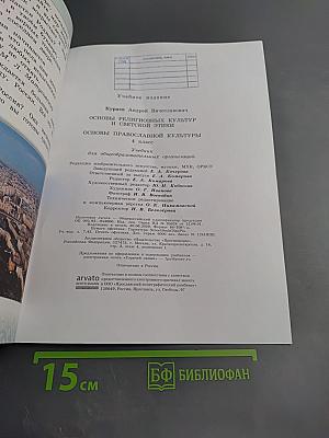 Основы православной культуры 4 класс