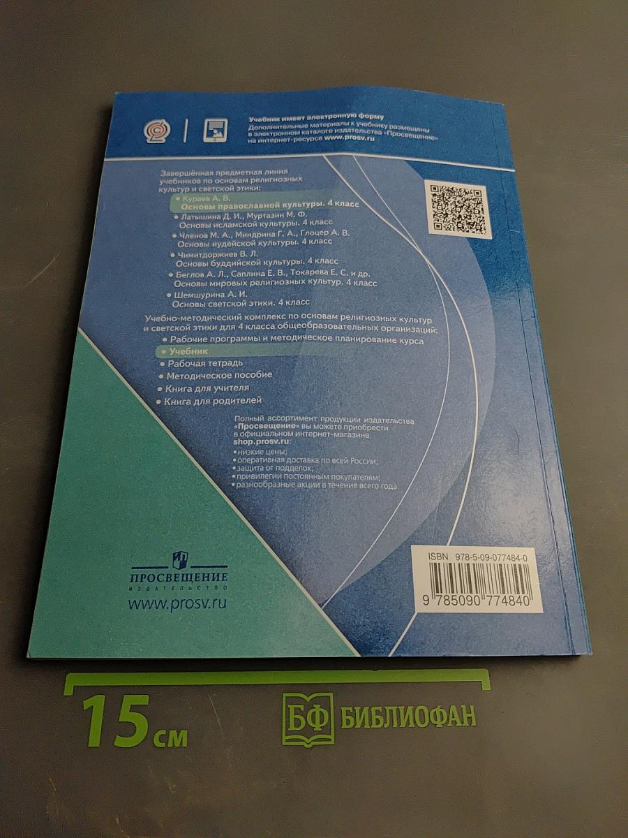 Основы православной культуры 4 класс