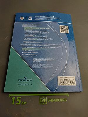 Основы православной культуры 4 класс