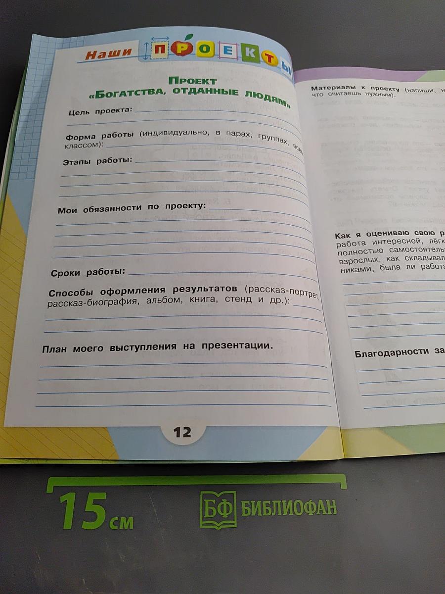 Окружающий мир. Рабочая тетрадь. 3 класс. Часть 1