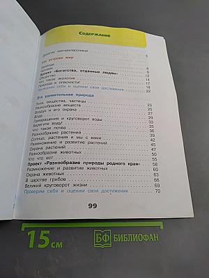 Окружающий мир. Рабочая тетрадь. 3 класс. Часть 1