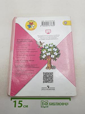 Литературное чтение, 3 класс, Часть 1