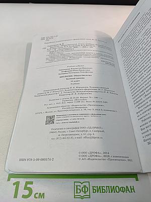 Биология. Общая биология. 11 класс