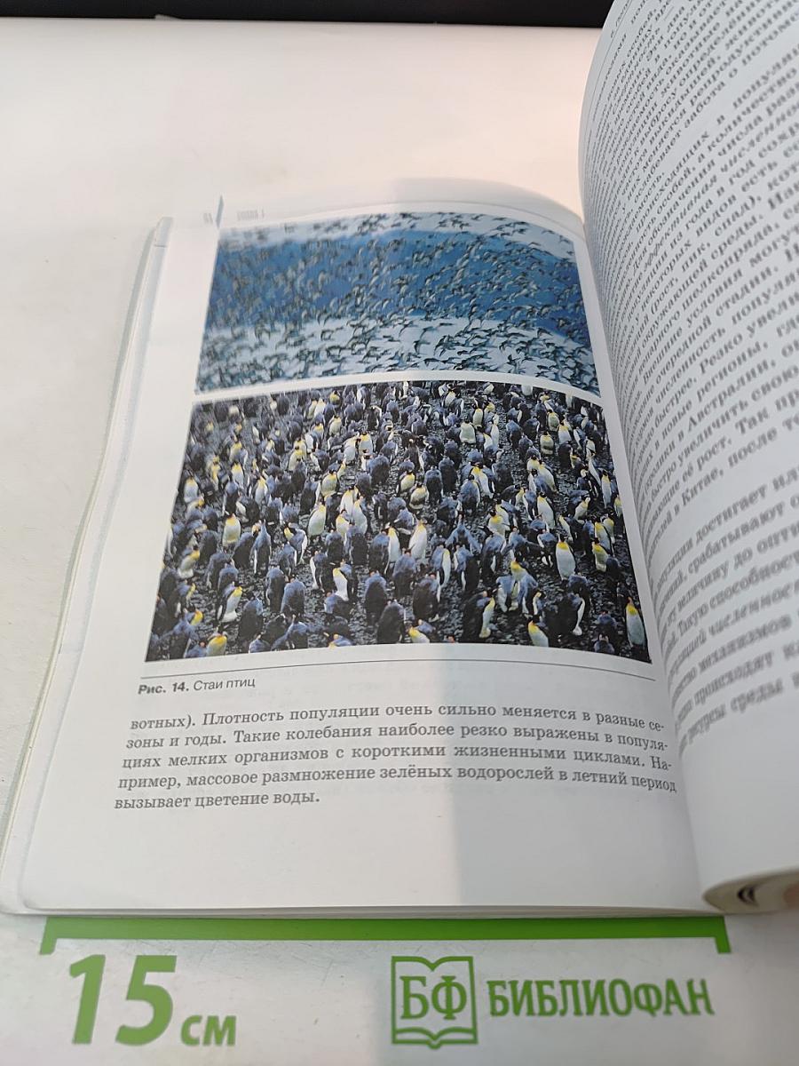 Биология. Общая биология. 11 класс