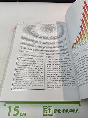 Биология. Общая биология. 11 класс