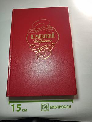 Избранное