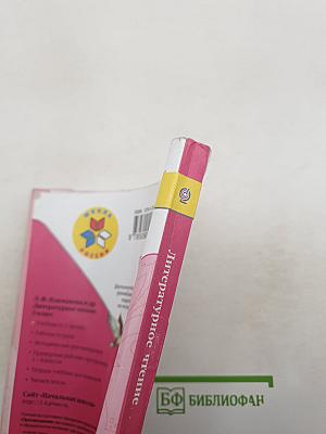 Литературное чтение, 3 класс, Часть 1