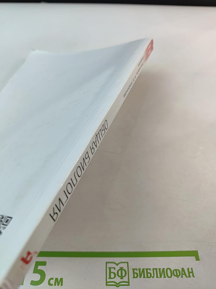 Биология. Общая биология. 11 класс