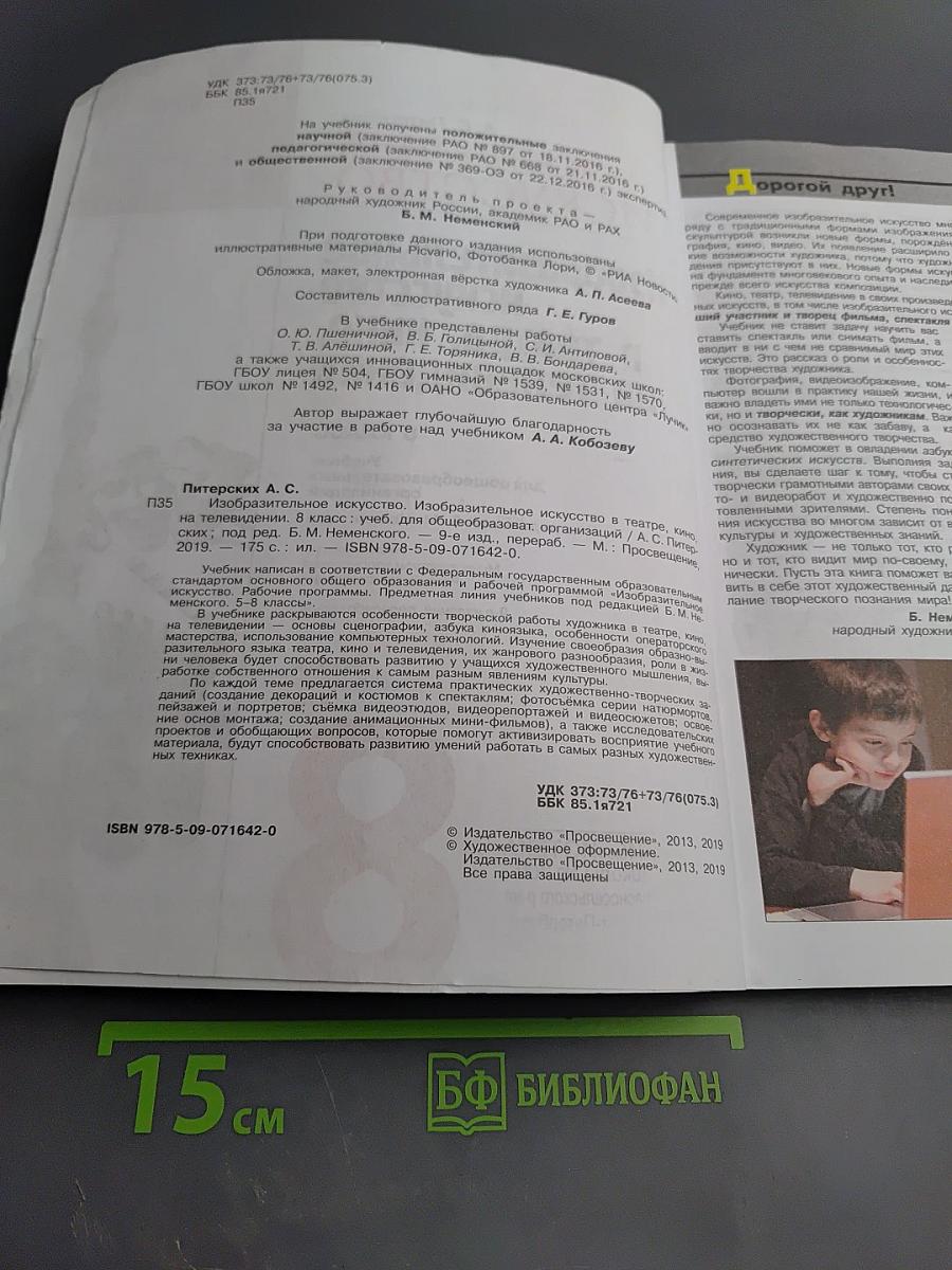 Изобразительное искусство в театре, кино, на телевидении 8 класс