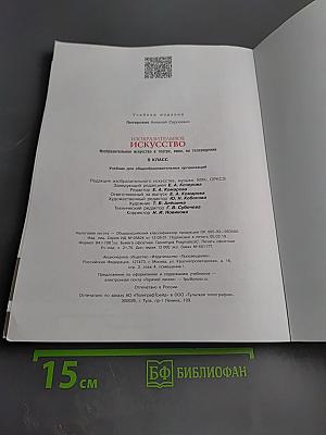 Изобразительное искусство в театре, кино, на телевидении 8 класс