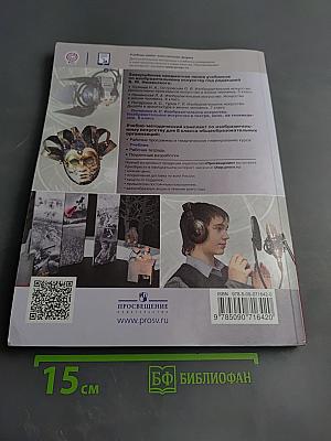 Изобразительное искусство в театре, кино, на телевидении 8 класс