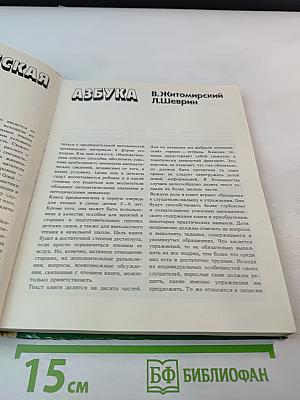 Математическая азбука для детей 5-6 лет