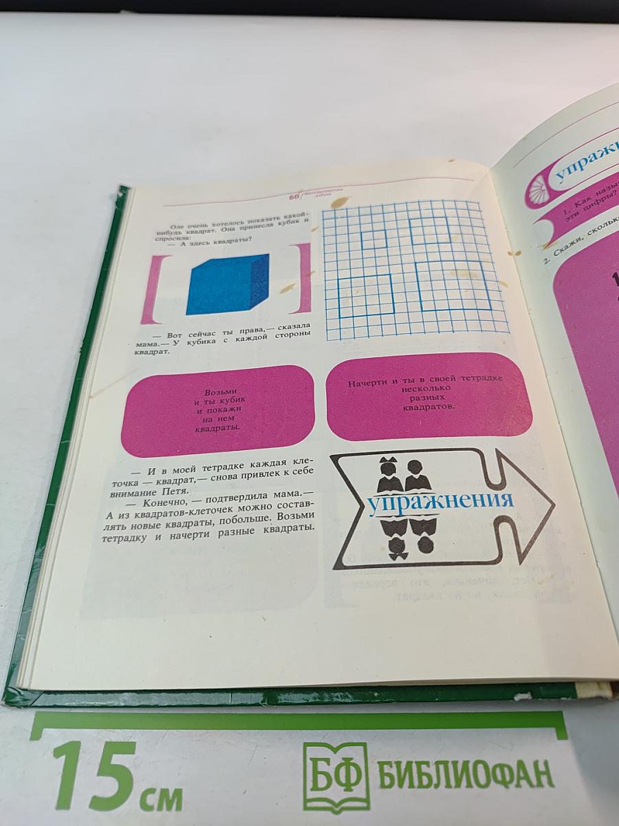 Математическая азбука для детей 5-6 лет