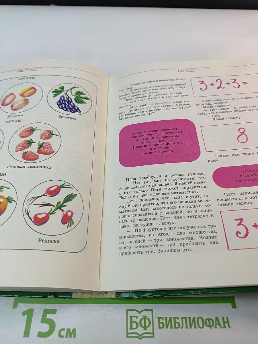 Математическая азбука для детей 5-6 лет