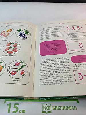 Математическая азбука для детей 5-6 лет