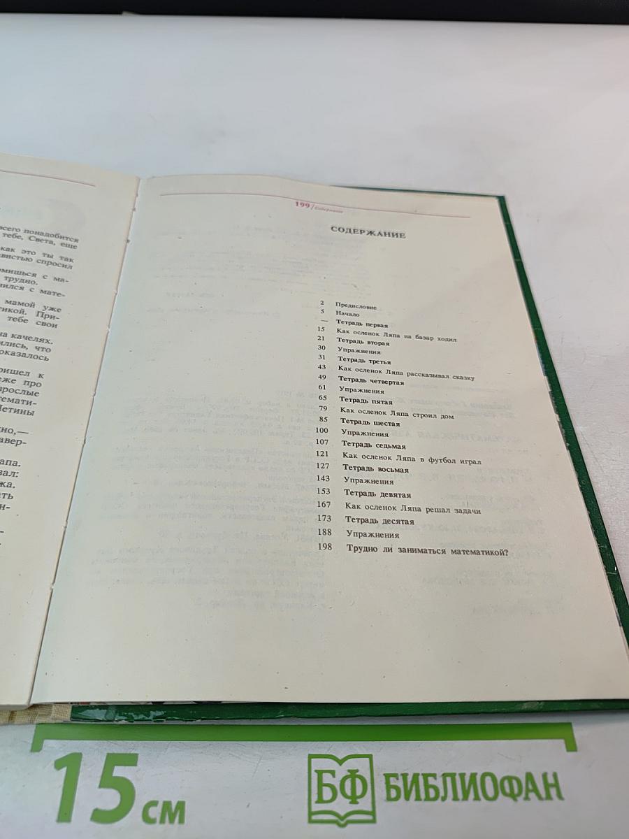 Математическая азбука для детей 5-6 лет