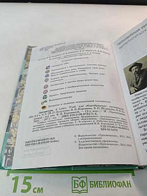 Литература 6 класс Часть 2